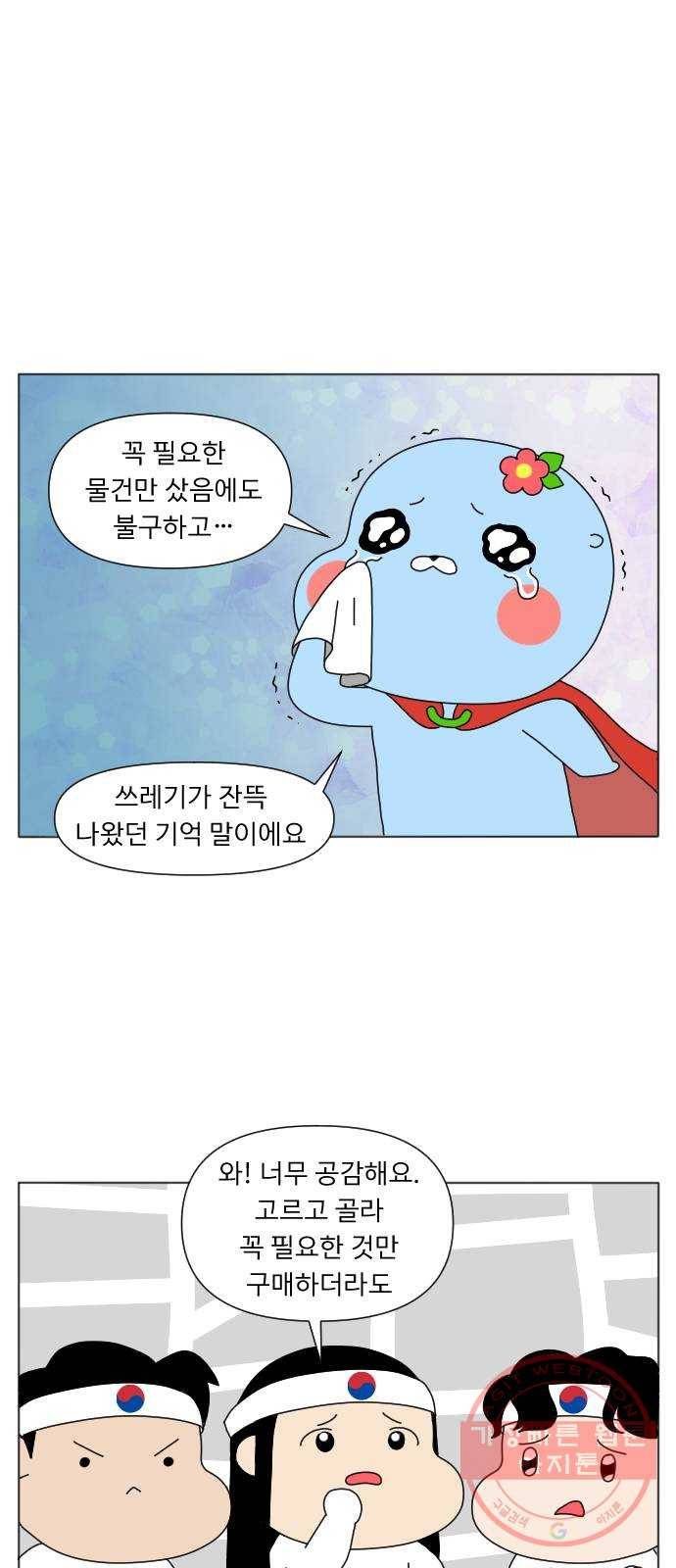 기후변화 그림일기 4화 똑똑하게 골라골라! 13