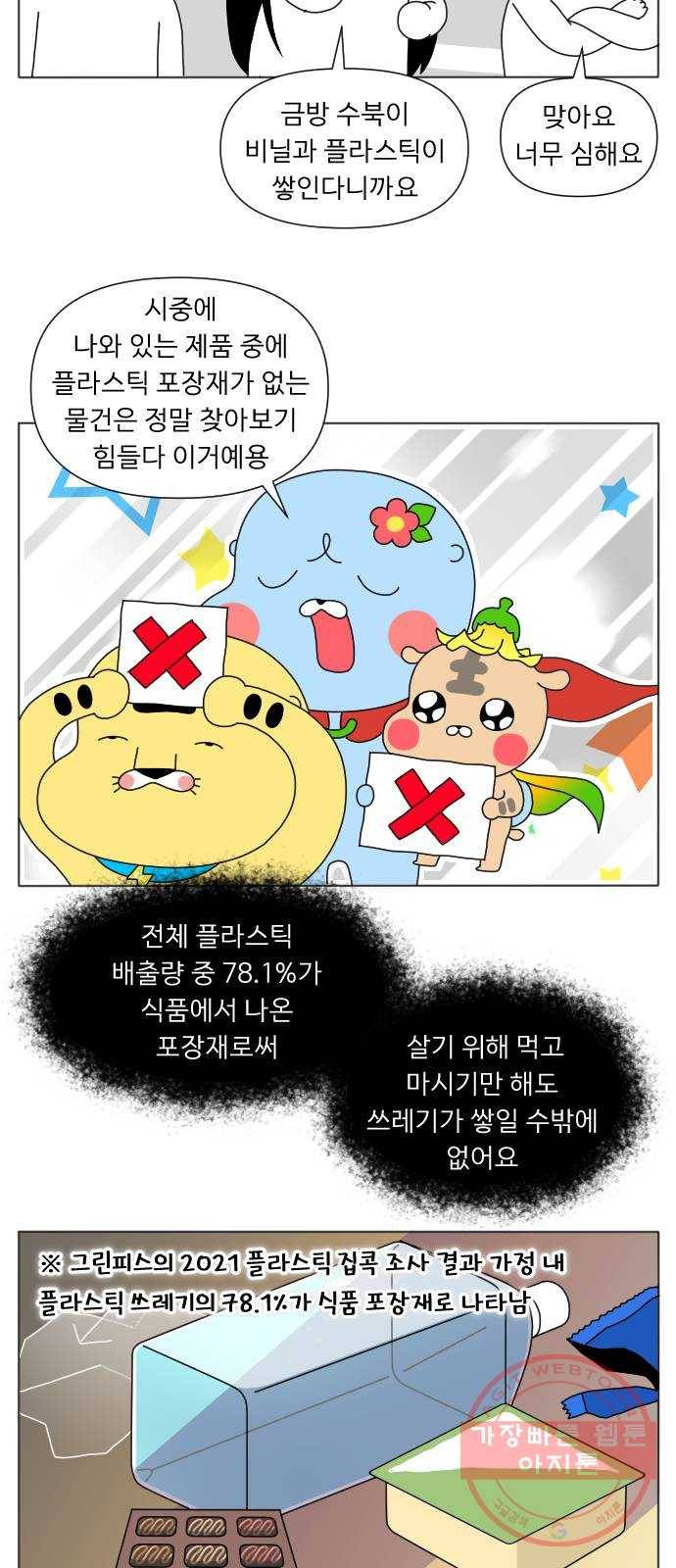 기후변화 그림일기 4화 똑똑하게 골라골라! 14