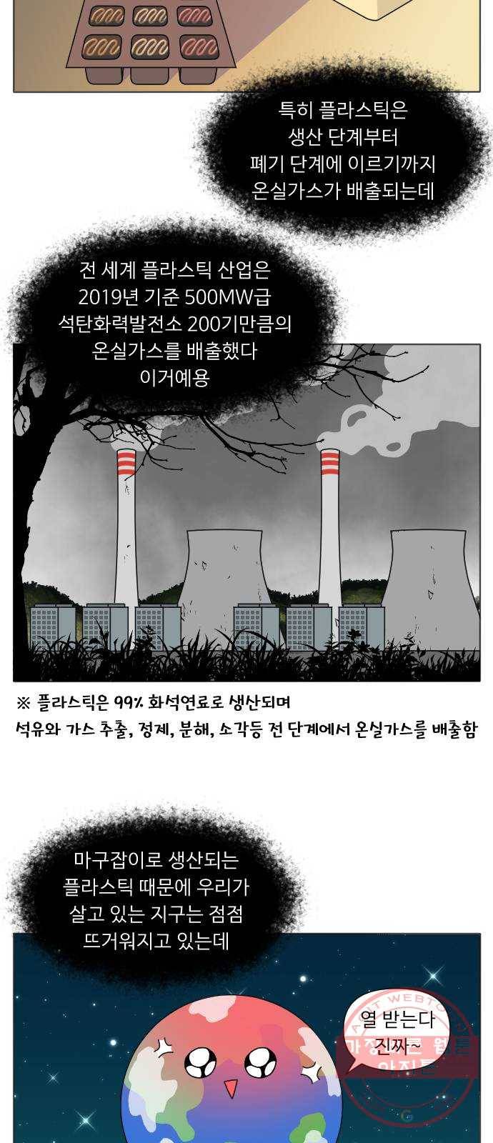 기후변화 그림일기 4화 똑똑하게 골라골라! 15