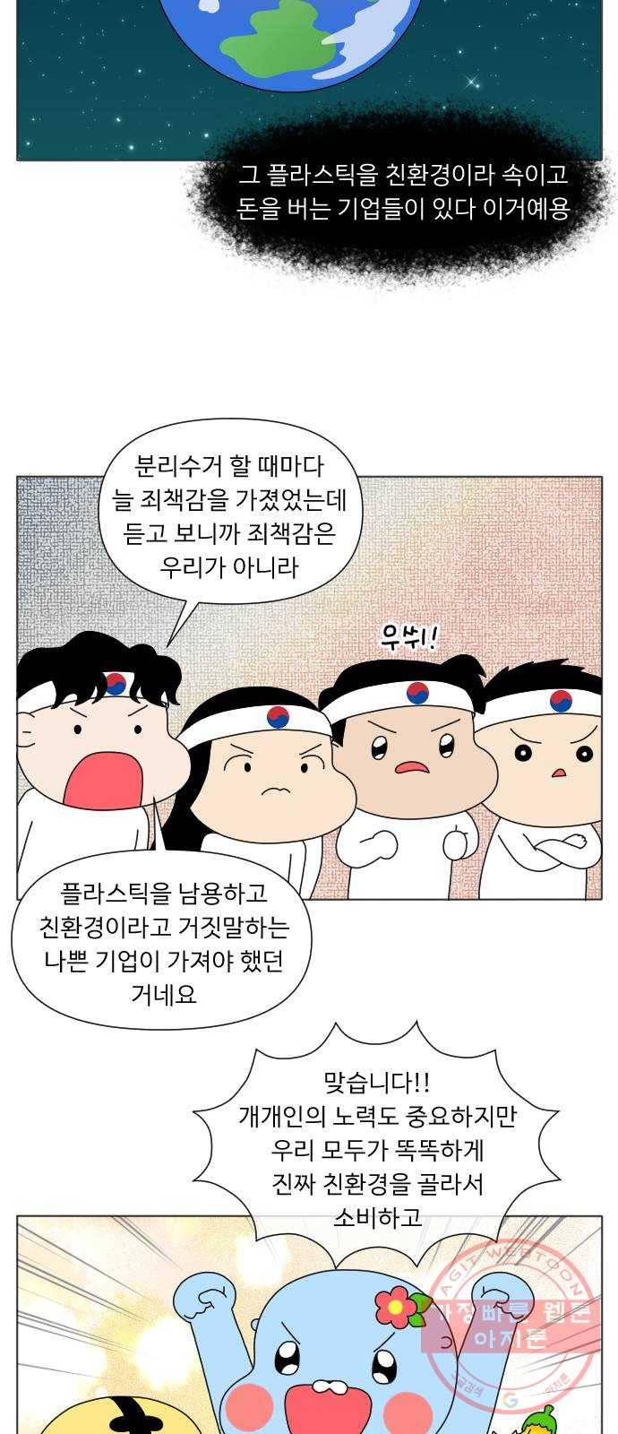 기후변화 그림일기 4화 똑똑하게 골라골라! 16
