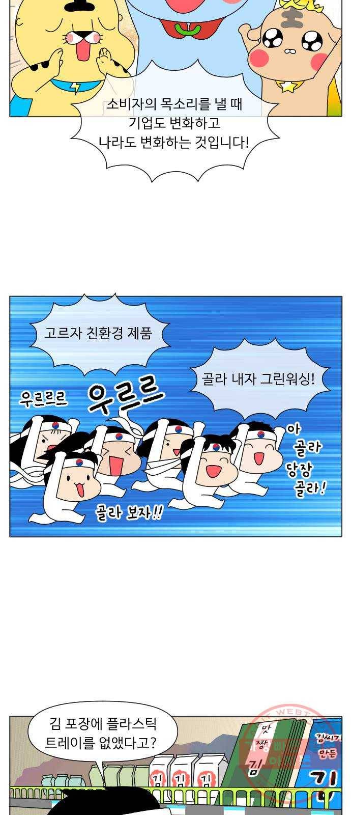 기후변화 그림일기 4화 똑똑하게 골라골라! 17