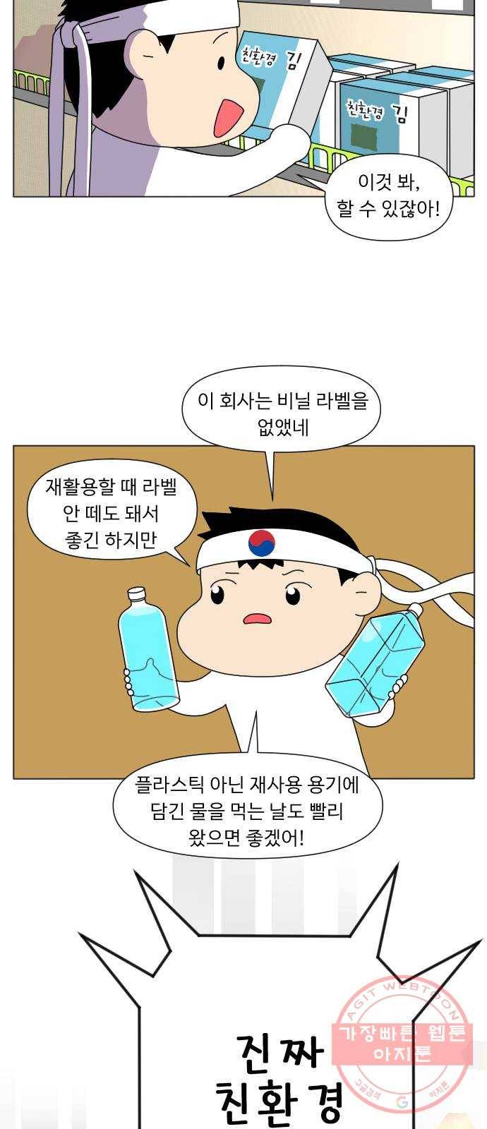 기후변화 그림일기 4화 똑똑하게 골라골라! 18