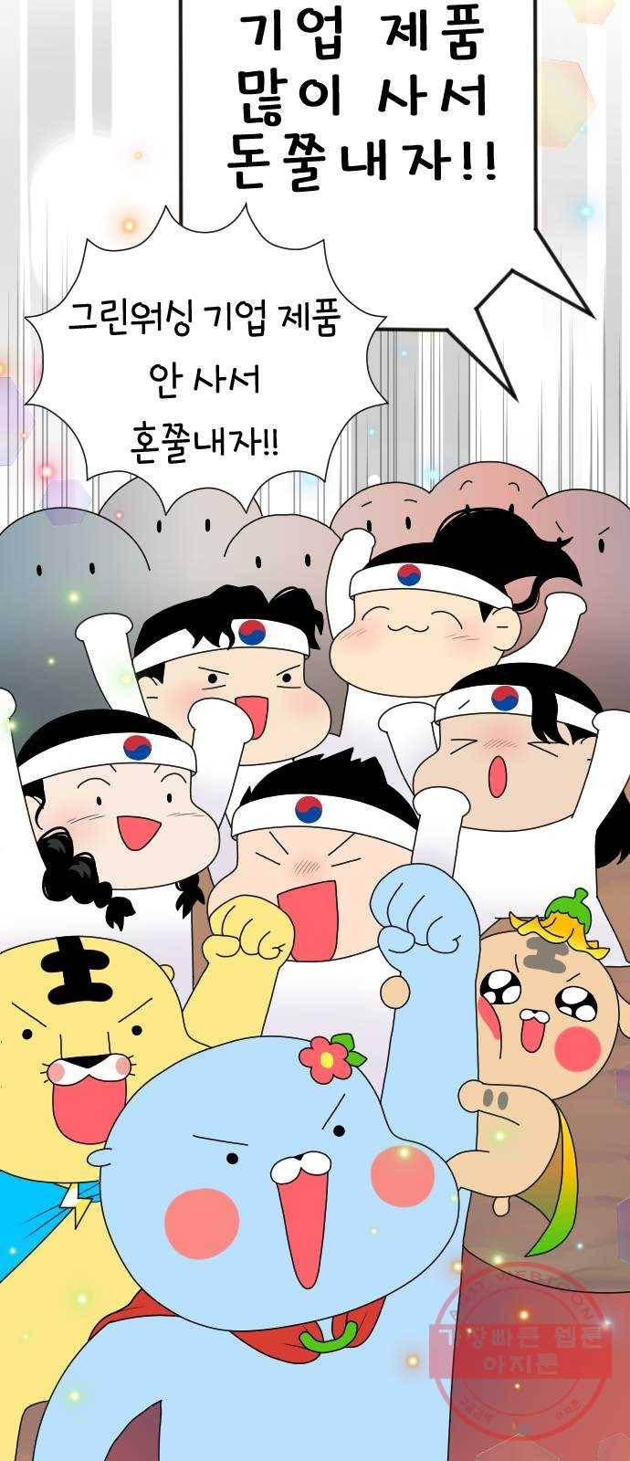 기후변화 그림일기 4화 똑똑하게 골라골라! 19