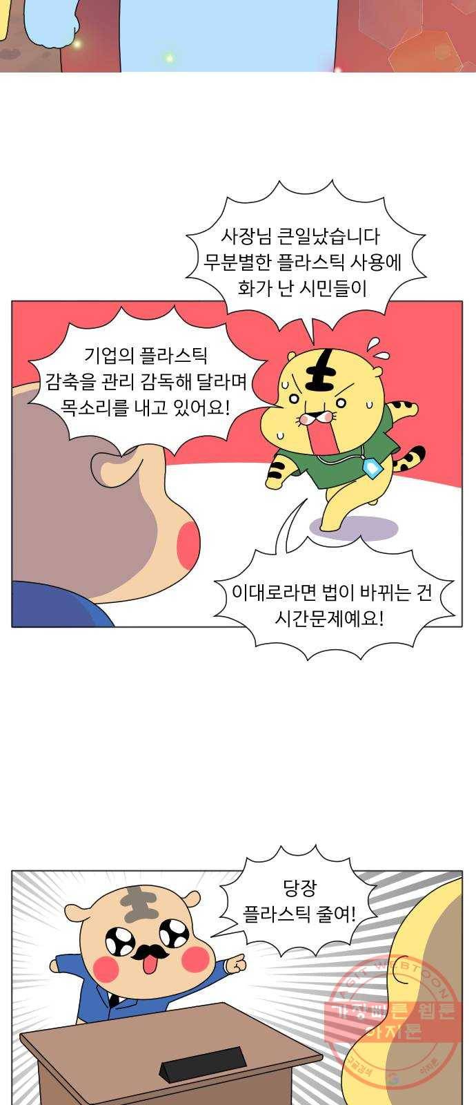 기후변화 그림일기 4화 똑똑하게 골라골라! 20