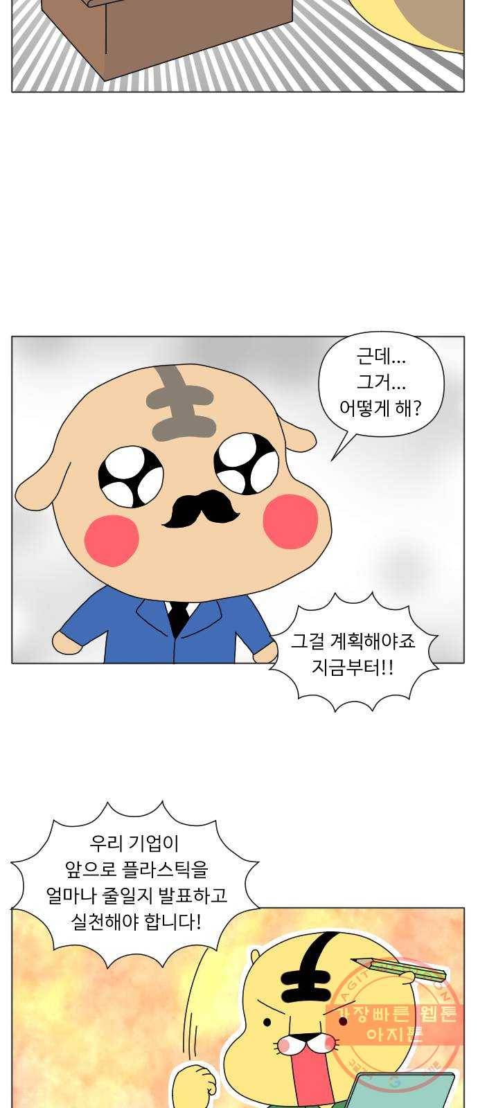 기후변화 그림일기 4화 똑똑하게 골라골라! 21