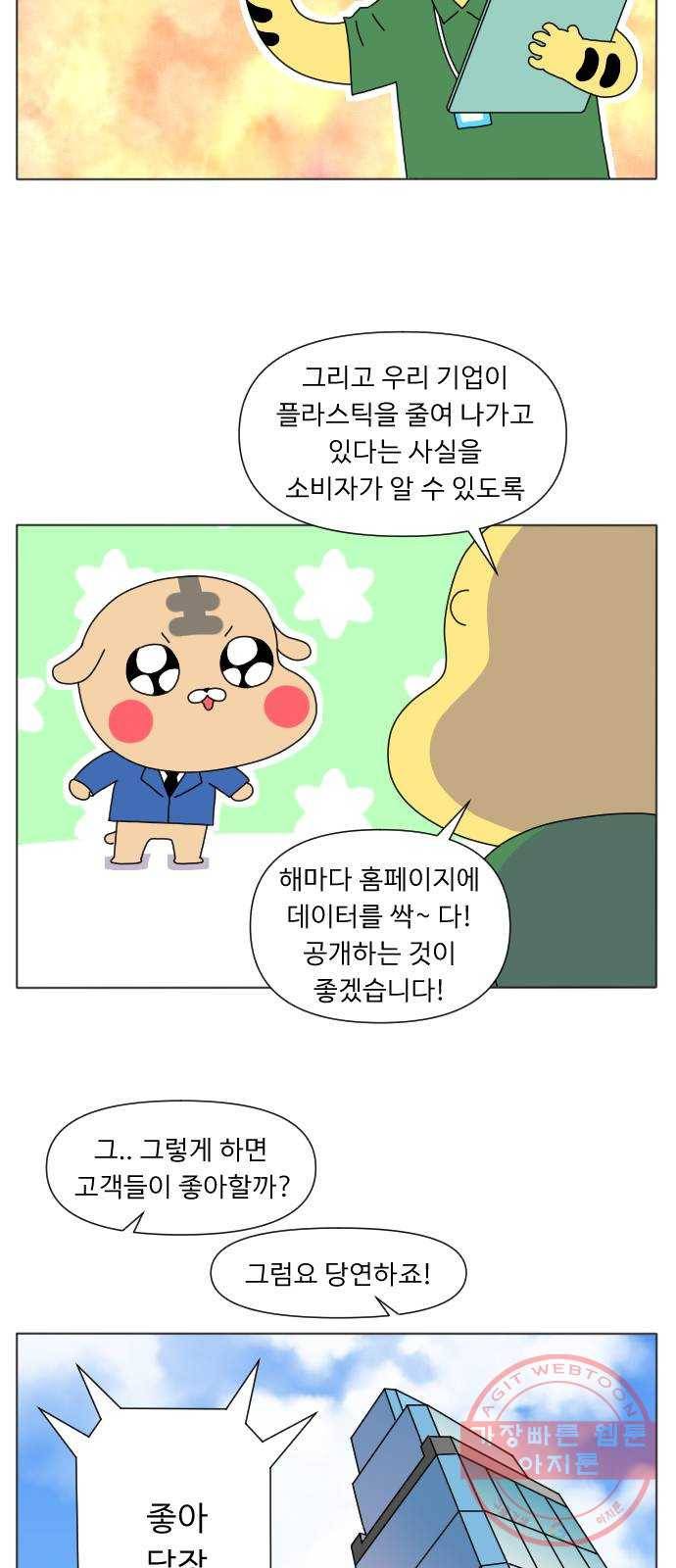 기후변화 그림일기 4화 똑똑하게 골라골라! 22
