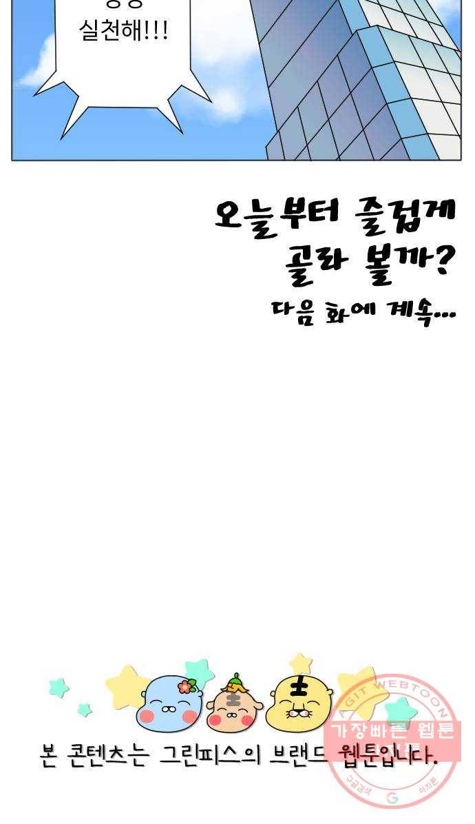 기후변화 그림일기 4화 똑똑하게 골라골라! 23