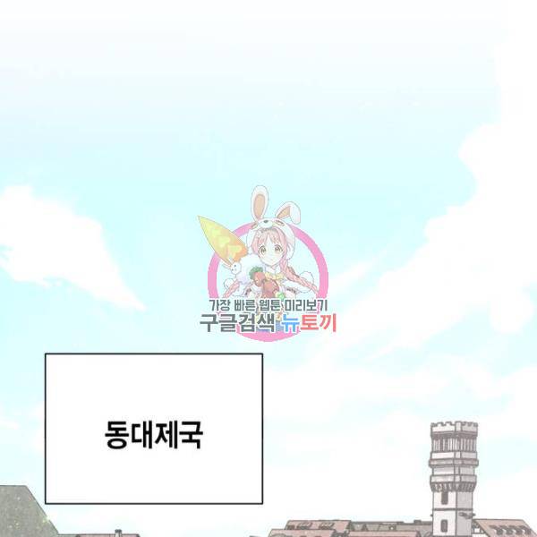 재혼 황후 102화 1