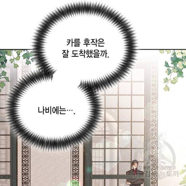 재혼 황후 102화 4