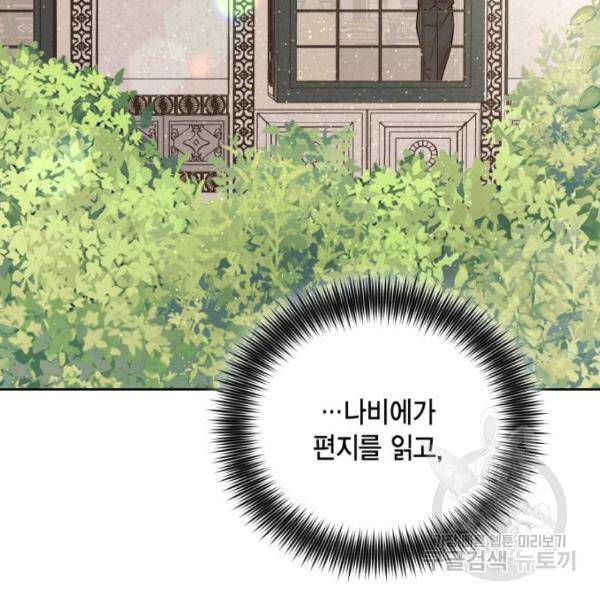재혼 황후 102화 5