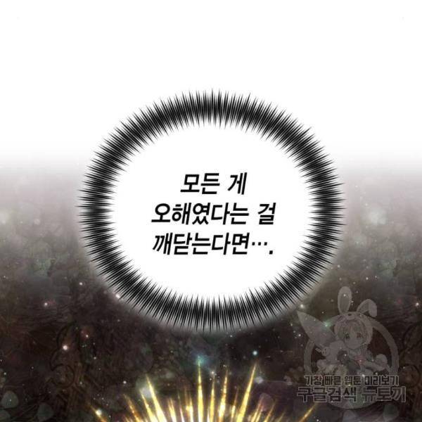 재혼 황후 102화 6