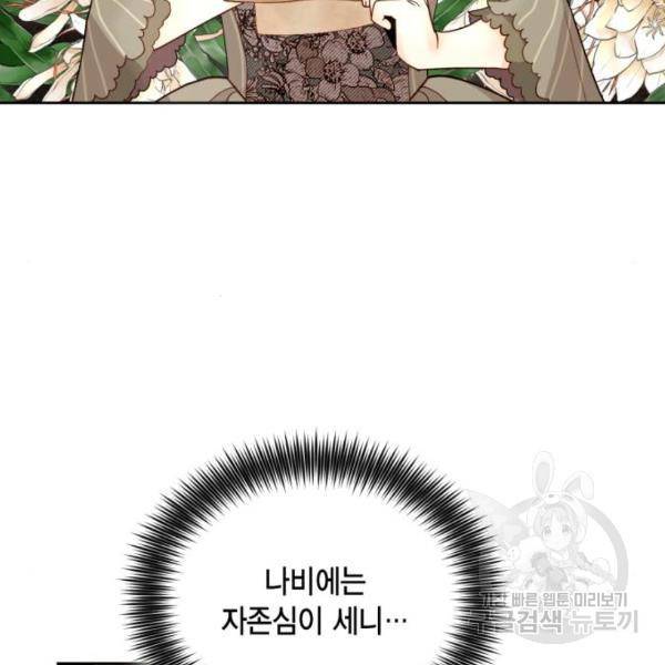 재혼 황후 102화 8
