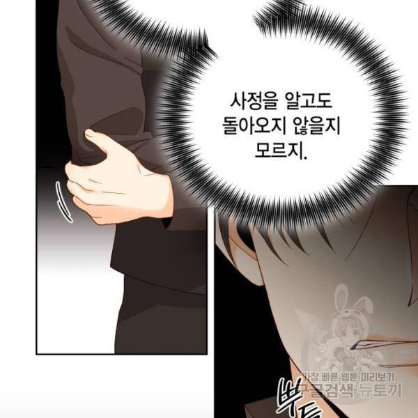 재혼 황후 102화 9