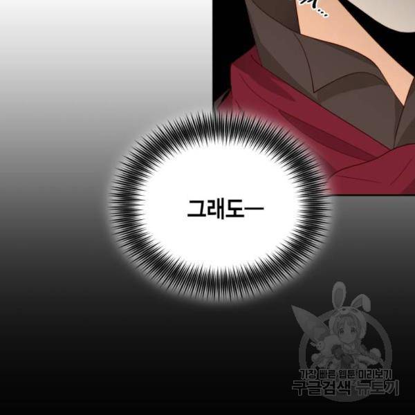 재혼 황후 102화 10