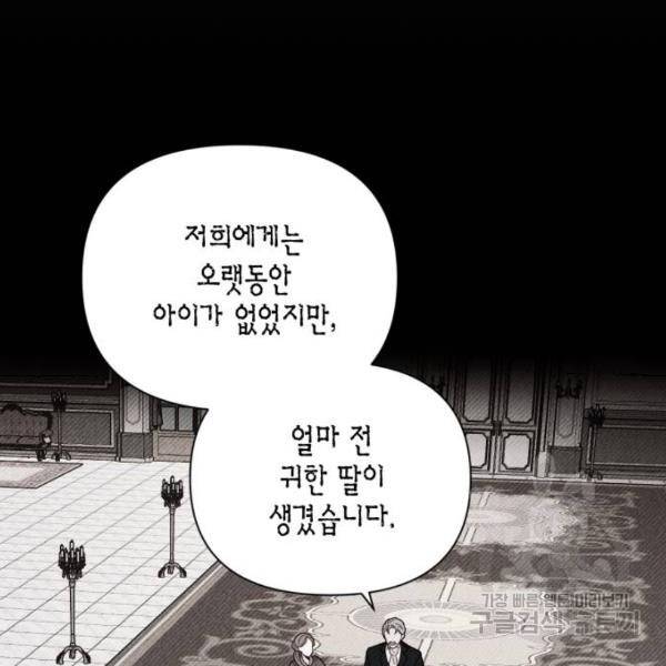 재혼 황후 102화 11