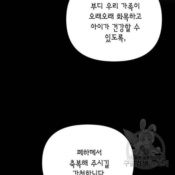 재혼 황후 102화 13