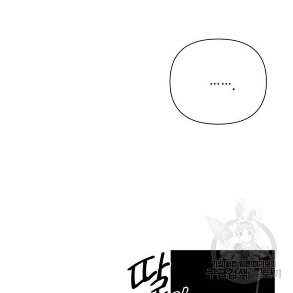 재혼 황후 102화 17