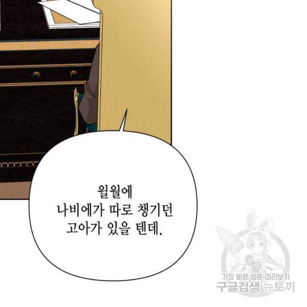 재혼 황후 102화 19
