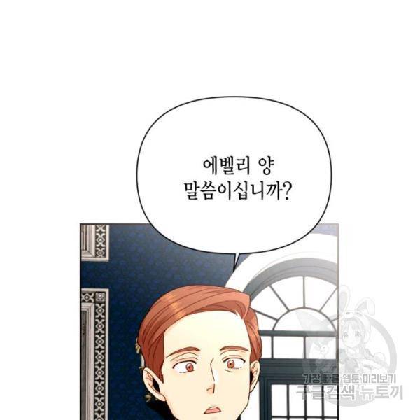 재혼 황후 102화 20