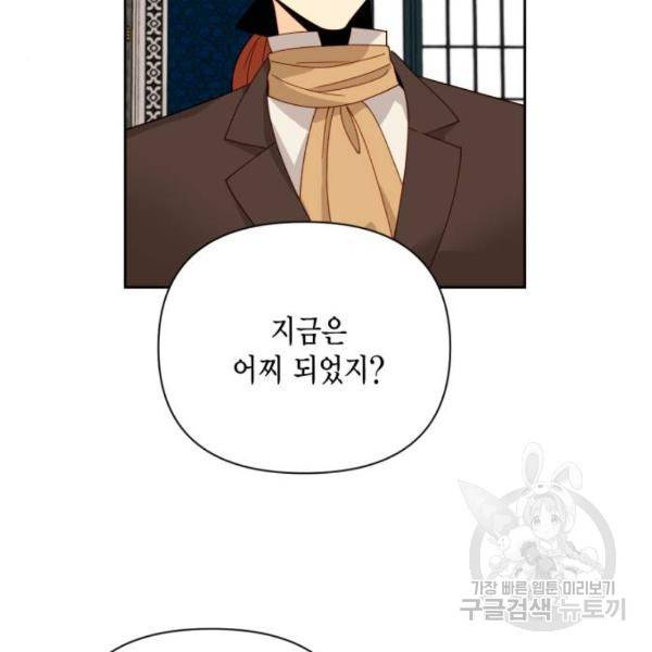 재혼 황후 102화 21