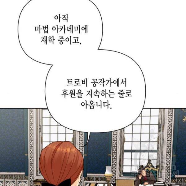 재혼 황후 102화 22