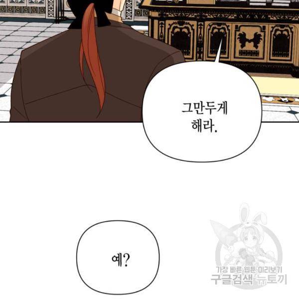 재혼 황후 102화 23