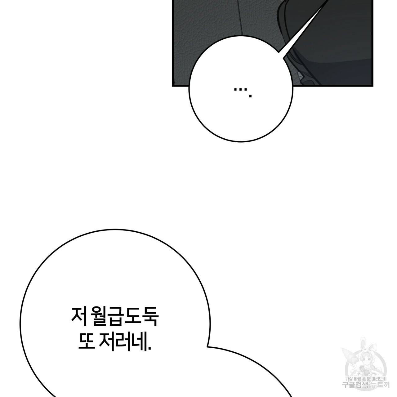 빅 애플(Big Apple) 두 번째 외전 1화 8