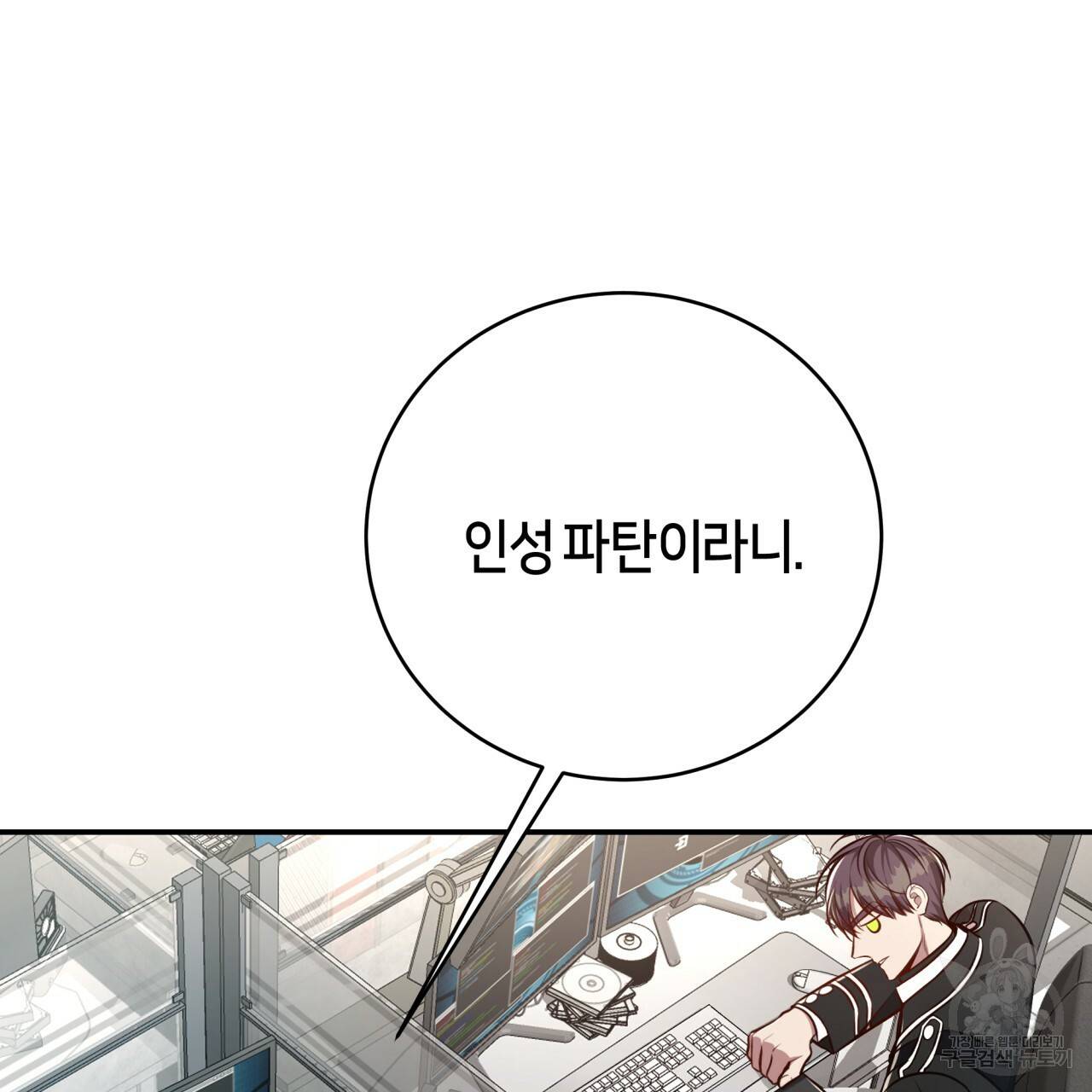 빅 애플(Big Apple) 두 번째 외전 1화 10