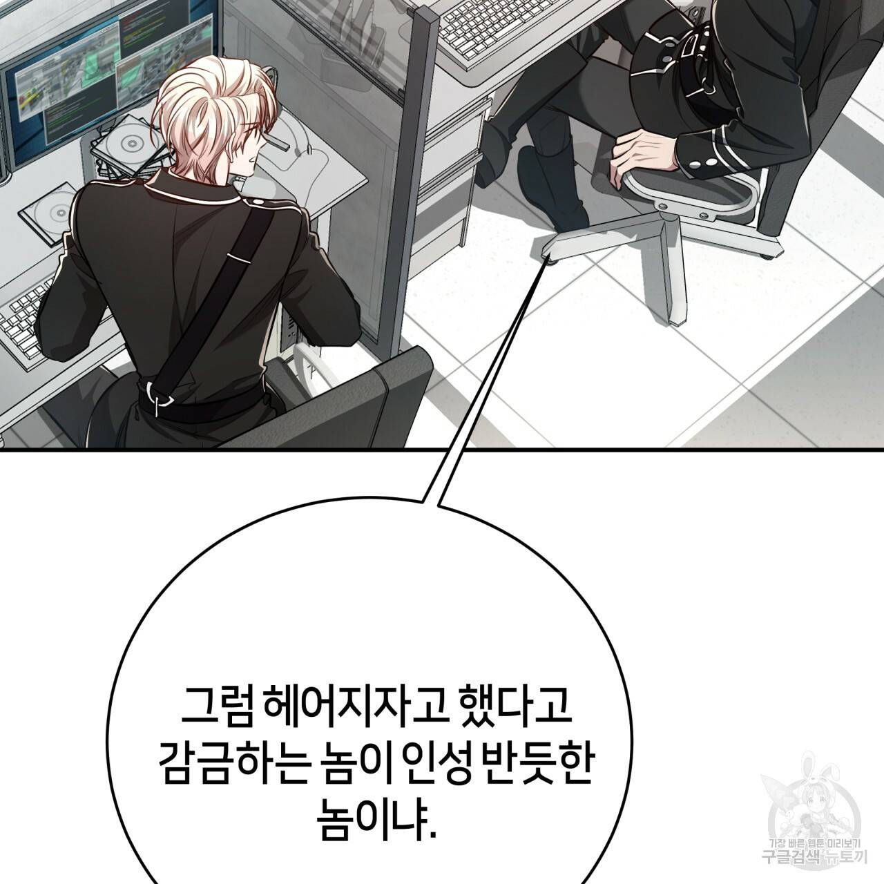 빅 애플(Big Apple) 두 번째 외전 1화 11
