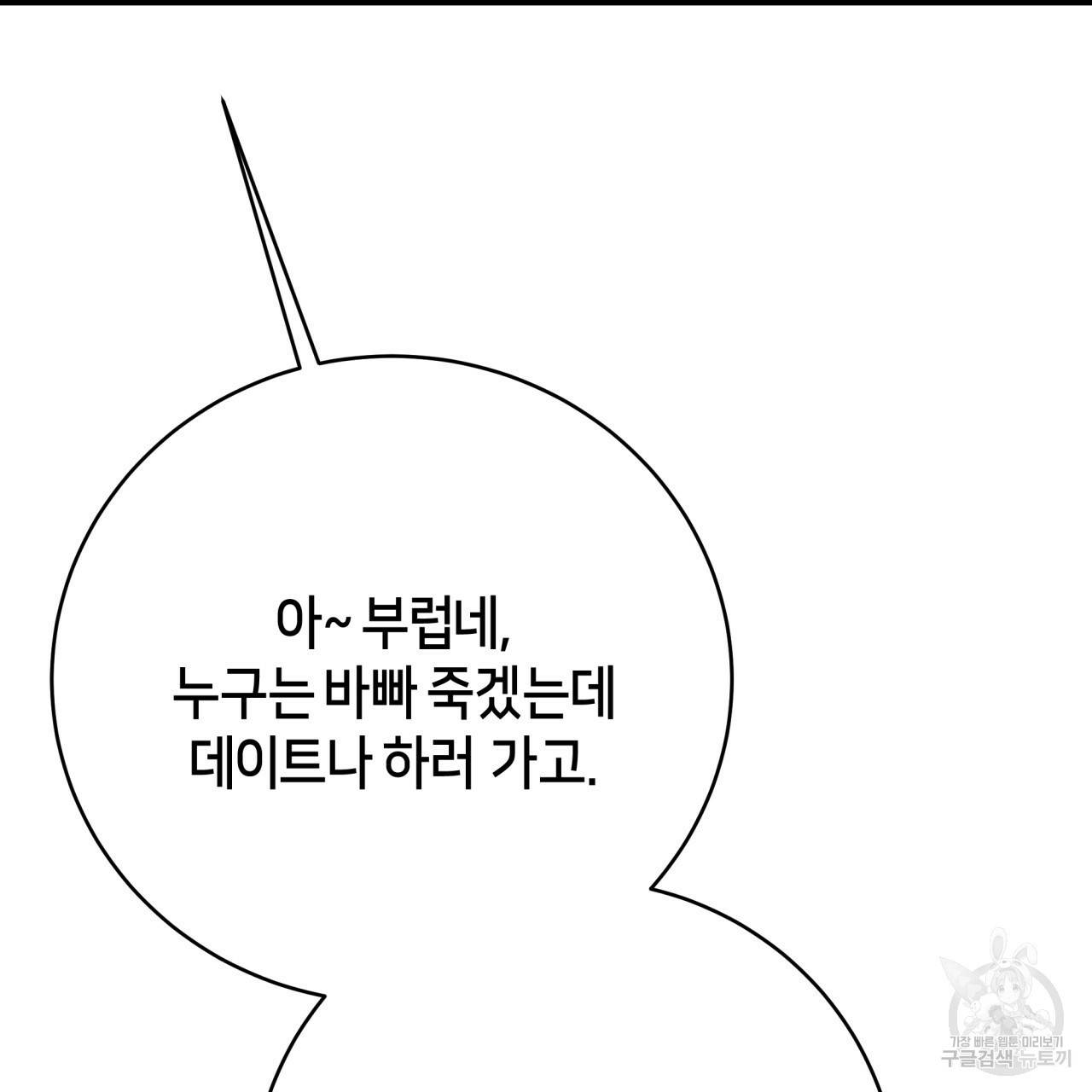 빅 애플(Big Apple) 두 번째 외전 1화 14