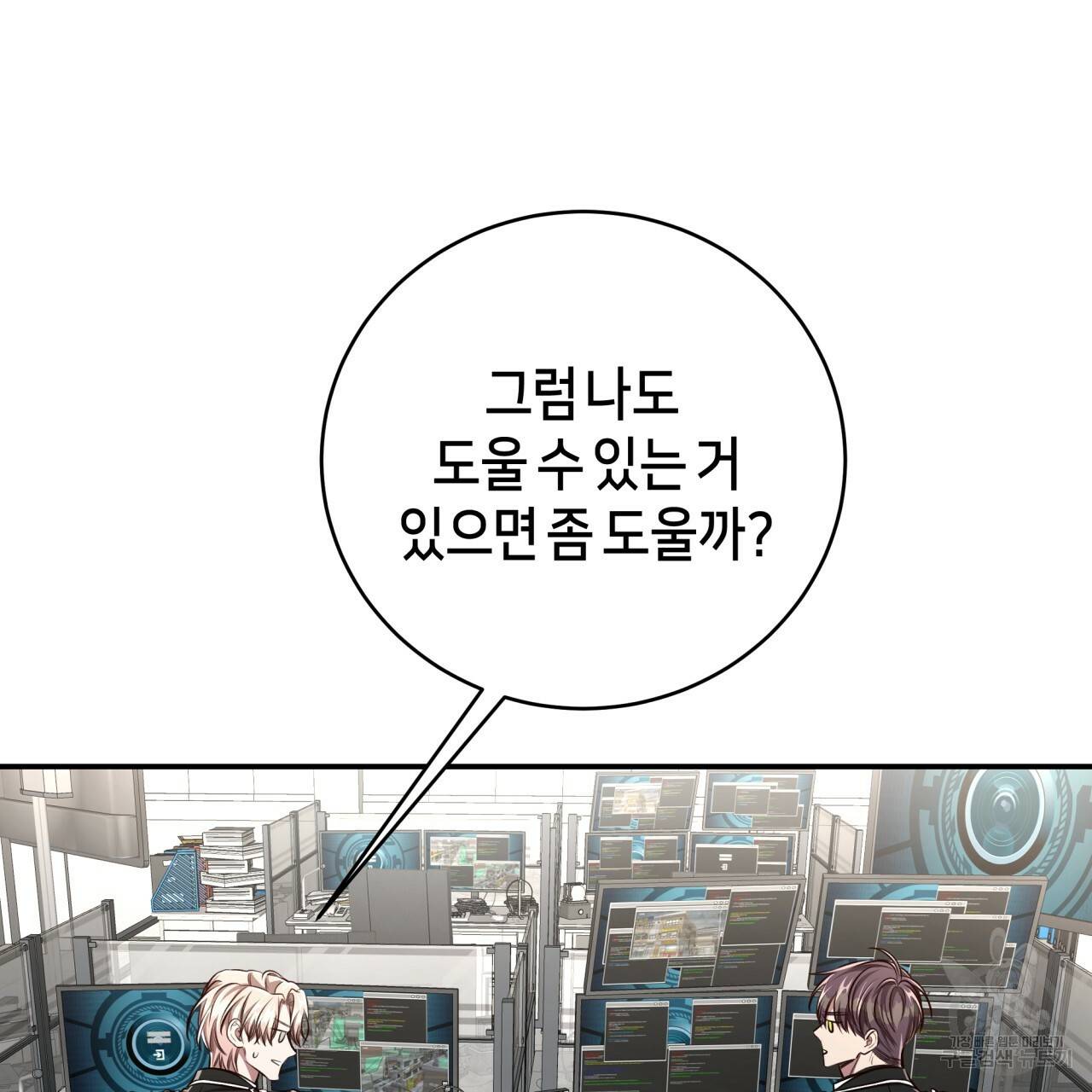 빅 애플(Big Apple) 두 번째 외전 1화 17