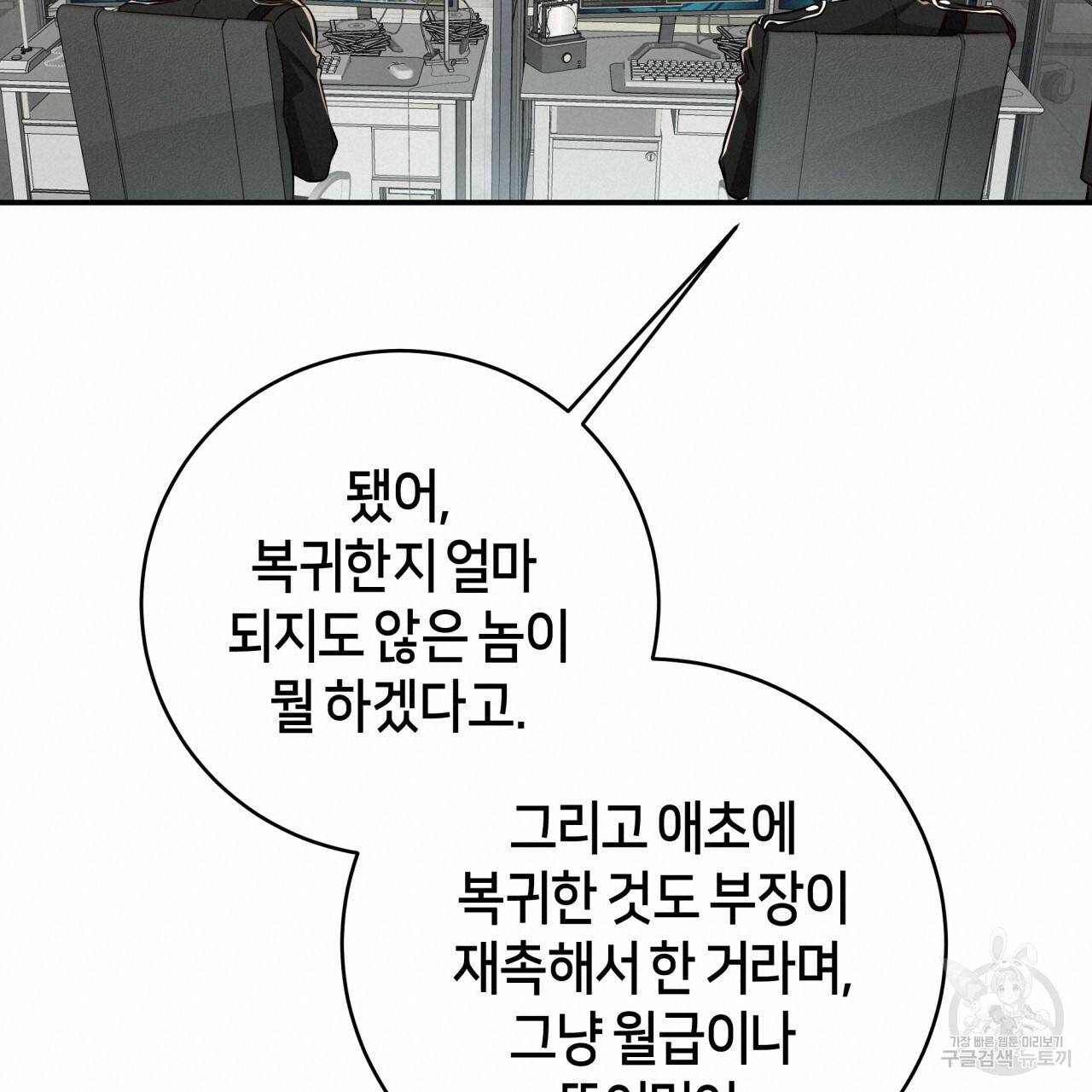빅 애플(Big Apple) 두 번째 외전 1화 18