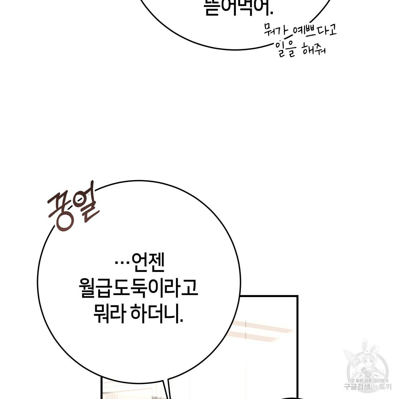 빅 애플(Big Apple) 두 번째 외전 1화 19