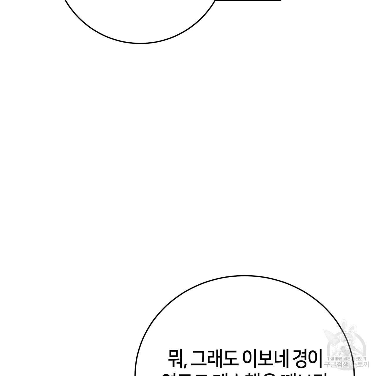 빅 애플(Big Apple) 두 번째 외전 1화 21
