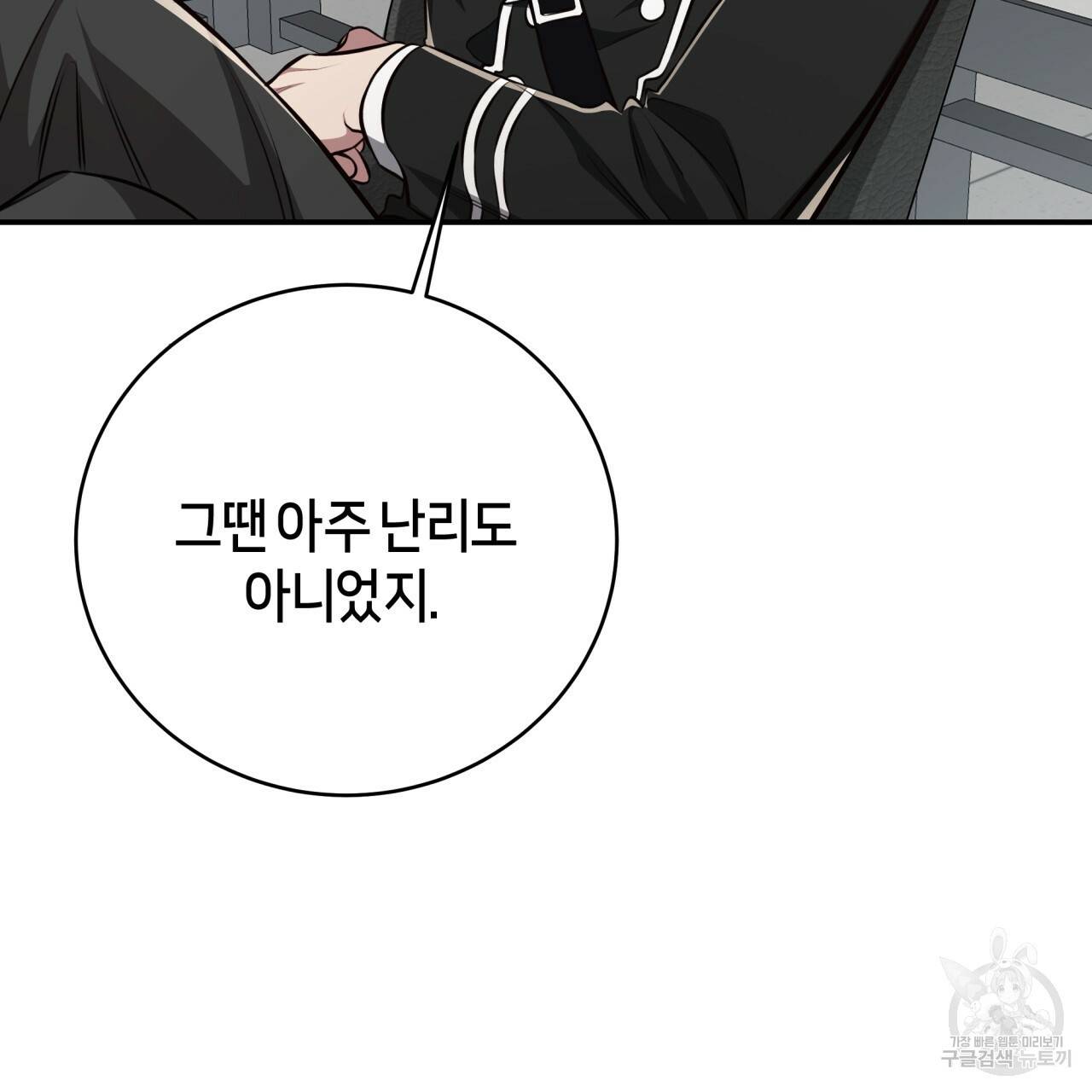 빅 애플(Big Apple) 두 번째 외전 1화 23