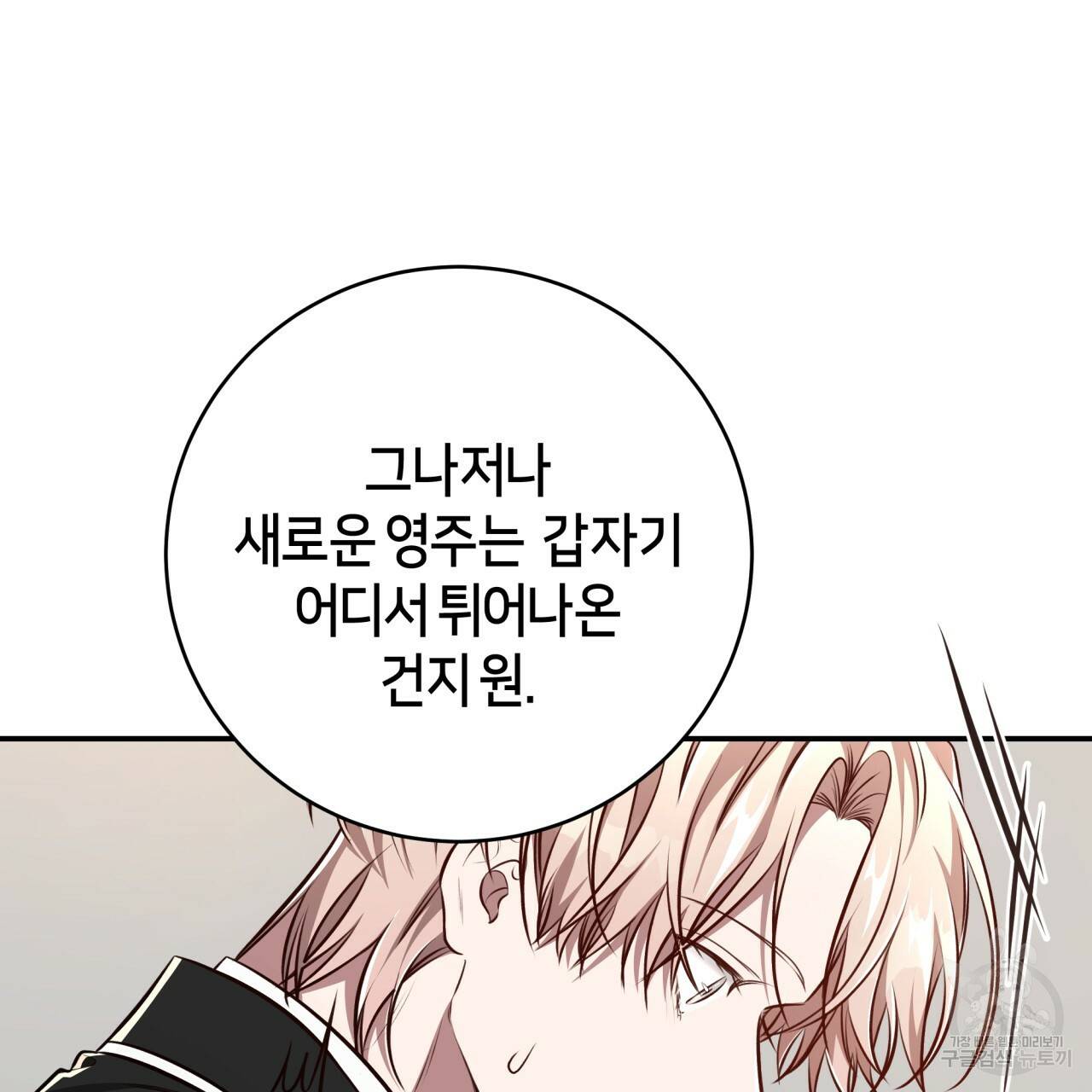 빅 애플(Big Apple) 두 번째 외전 1화 24