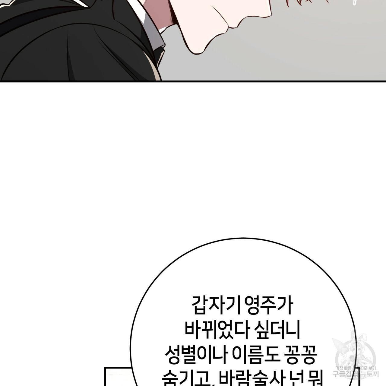 빅 애플(Big Apple) 두 번째 외전 1화 25