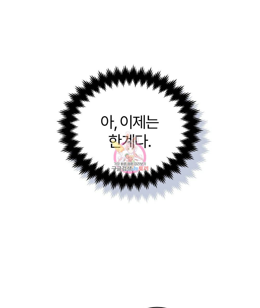 오메가 콤플렉스 10화 1