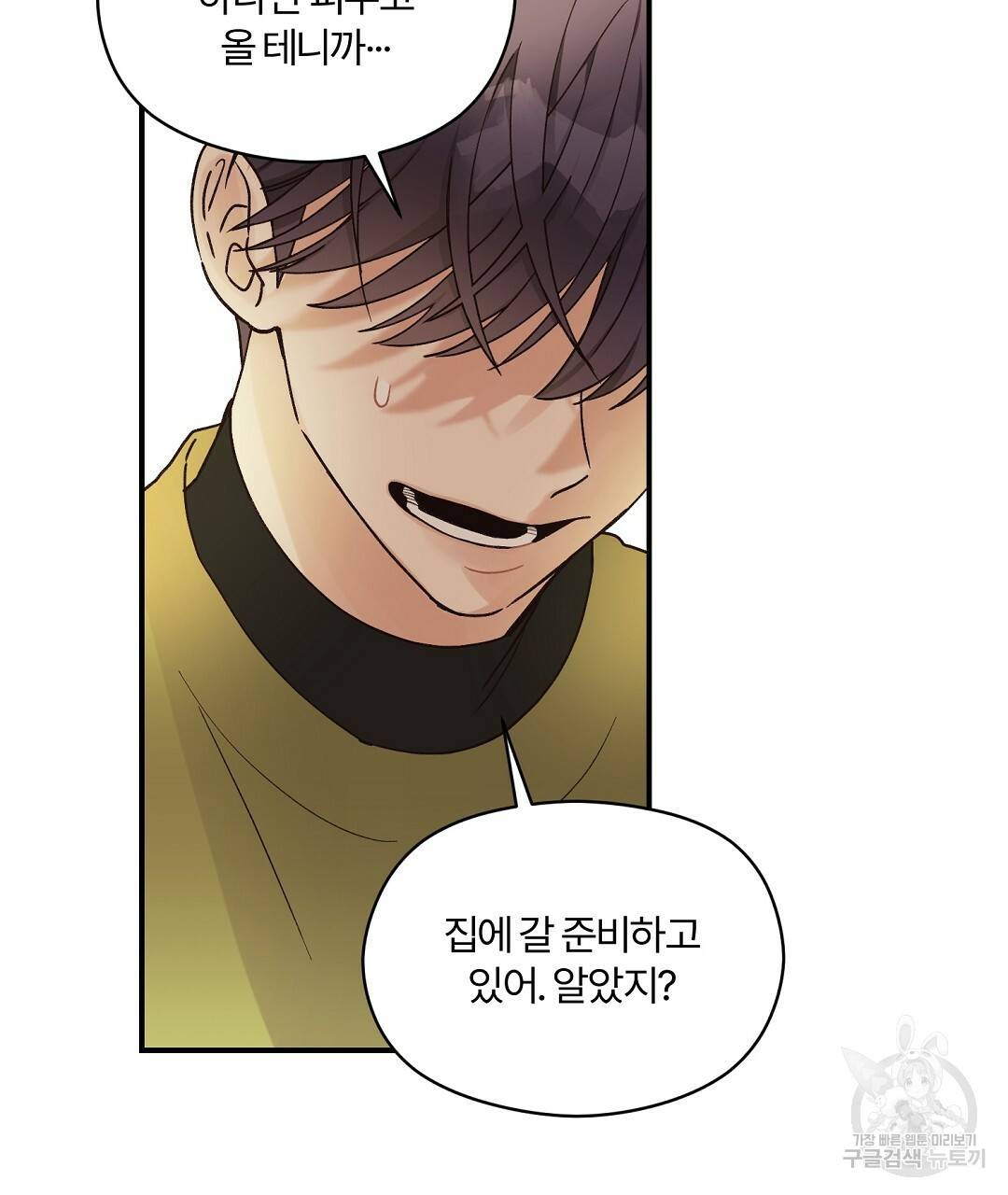 오메가 콤플렉스 10화 4