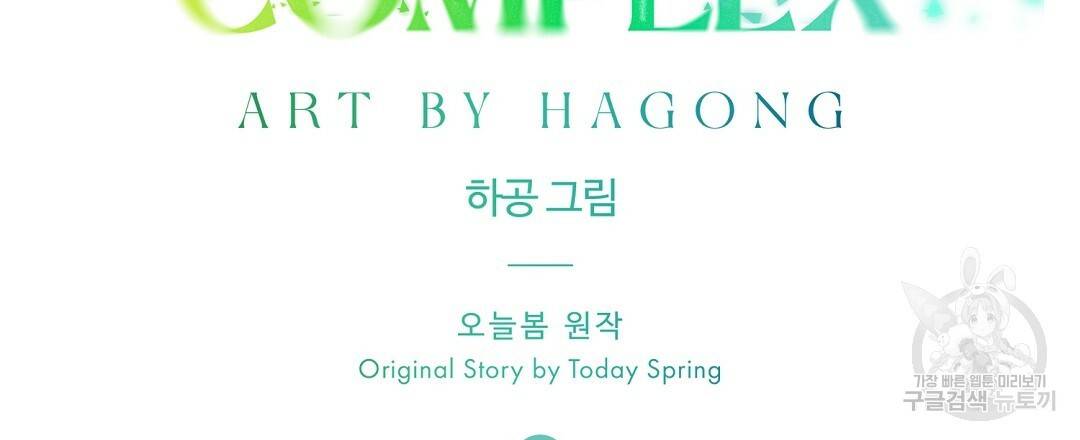 오메가 콤플렉스 10화 9