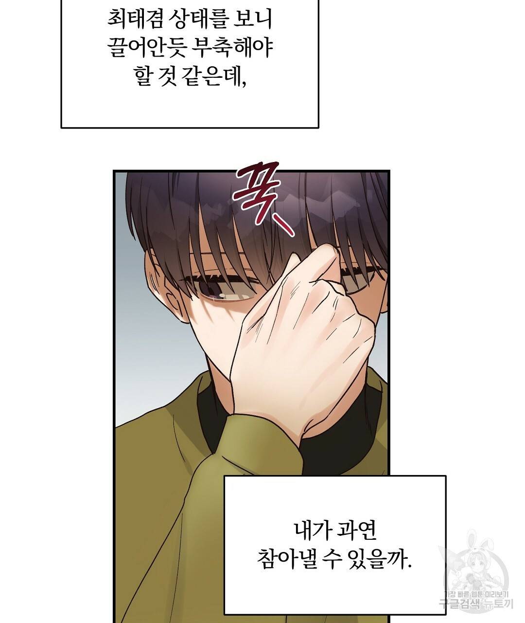 오메가 콤플렉스 10화 14