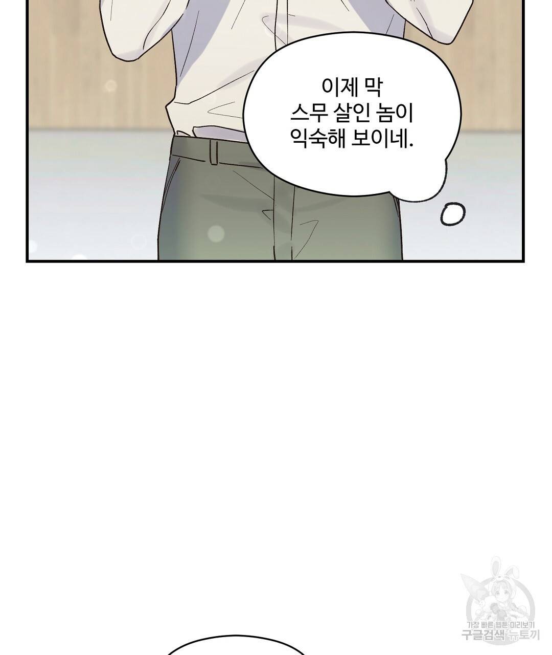 오메가 콤플렉스 10화 23