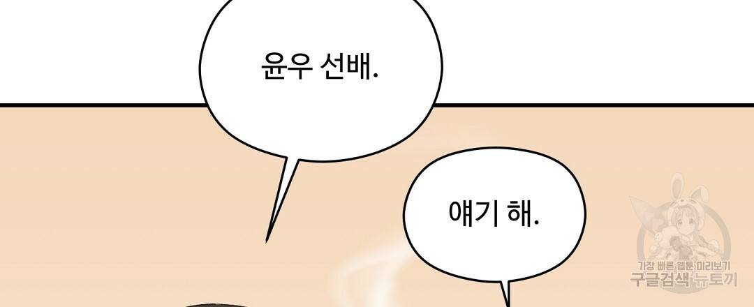 오메가 콤플렉스 10화 24