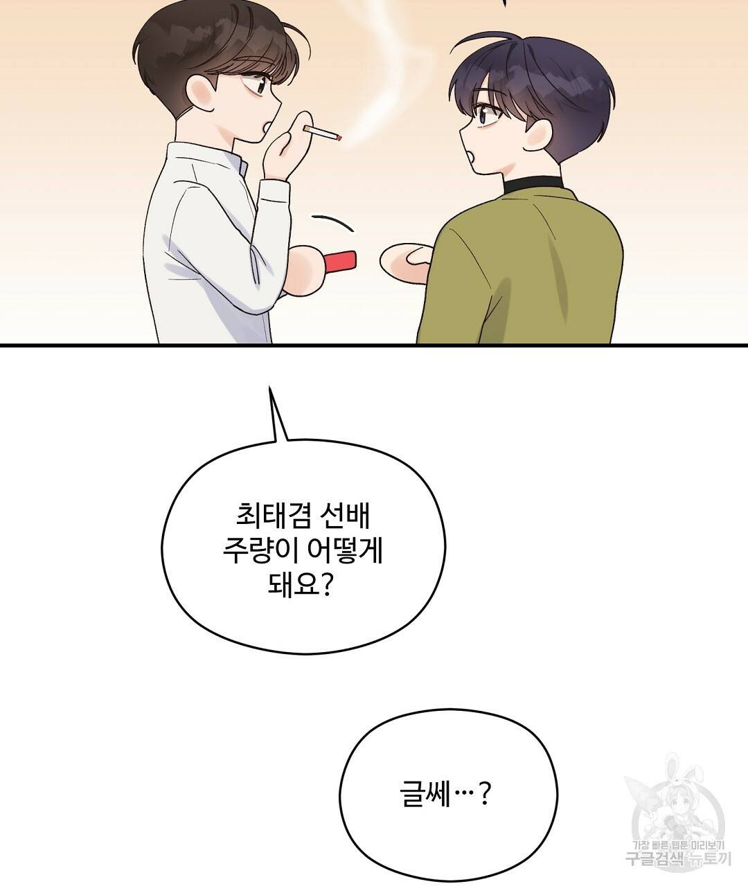 오메가 콤플렉스 10화 25