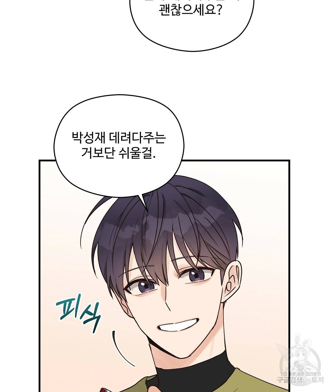 오메가 콤플렉스 10화 29