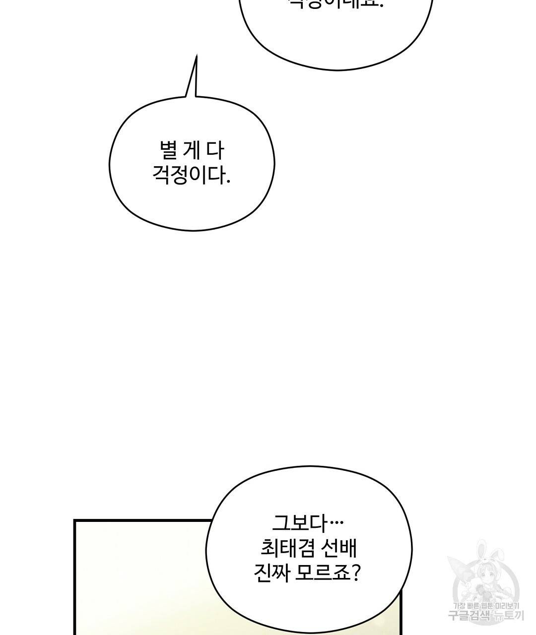 오메가 콤플렉스 10화 31