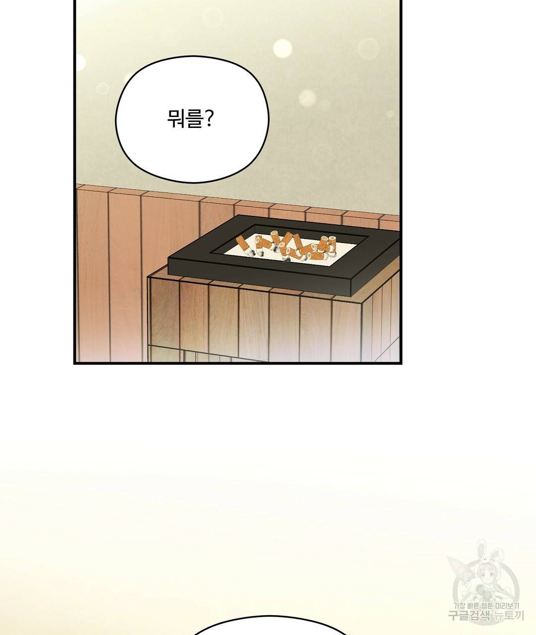 오메가 콤플렉스 10화 32