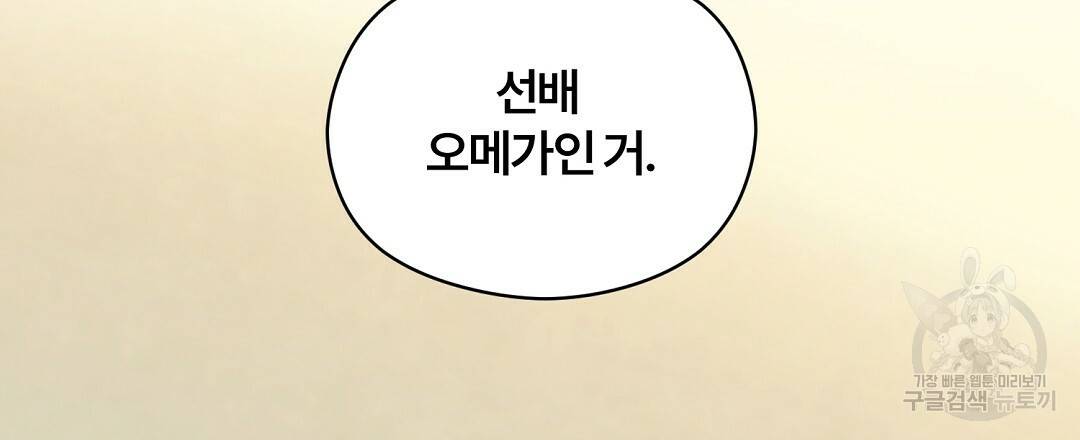 오메가 콤플렉스 10화 33
