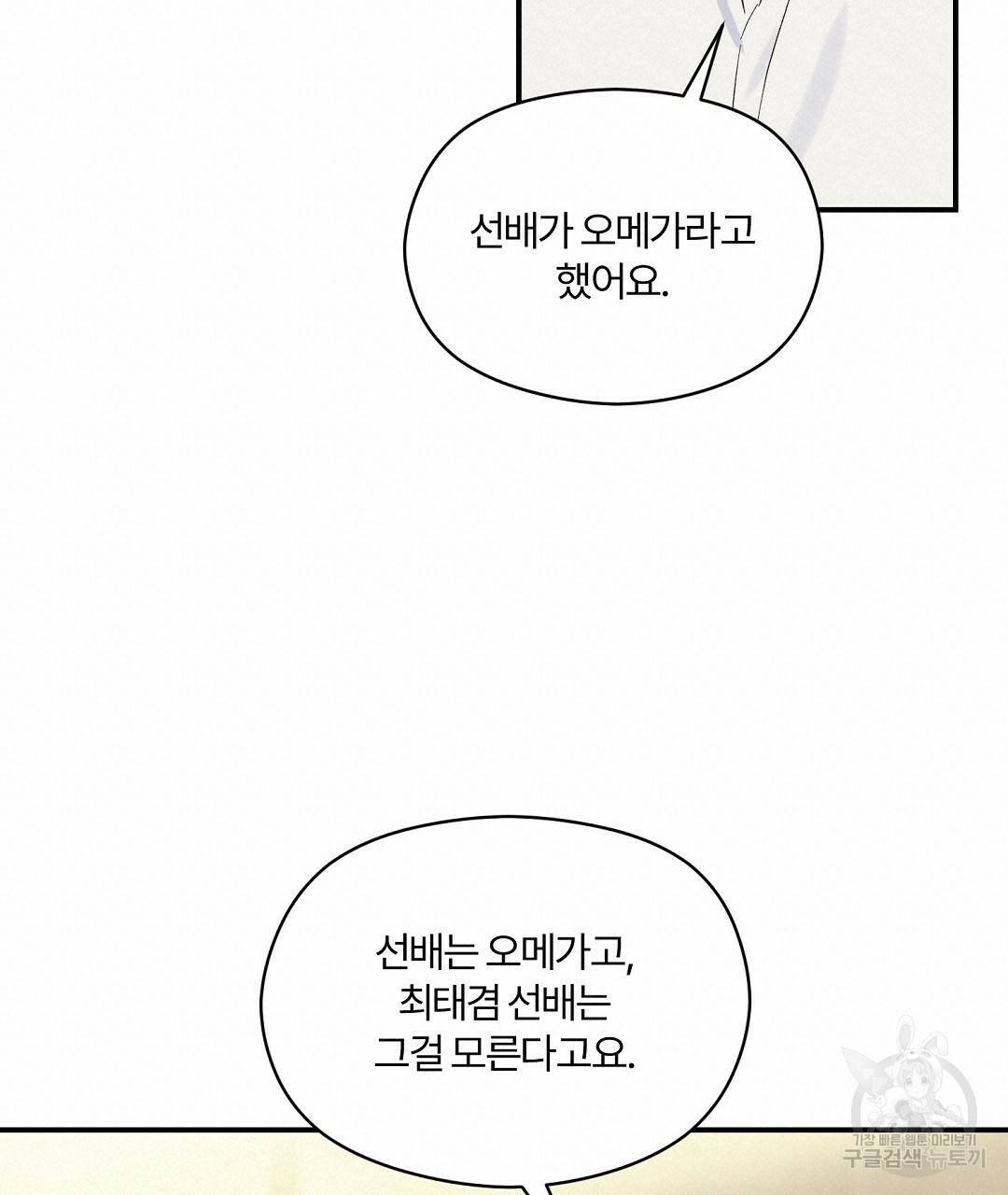 오메가 콤플렉스 10화 40