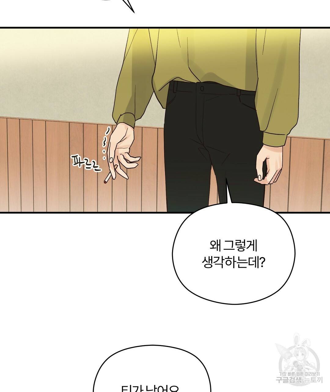 오메가 콤플렉스 10화 44
